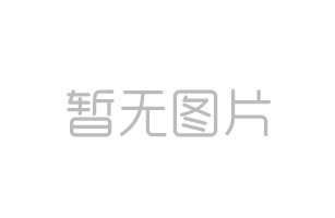 世界500强公司都用这些汉字字体