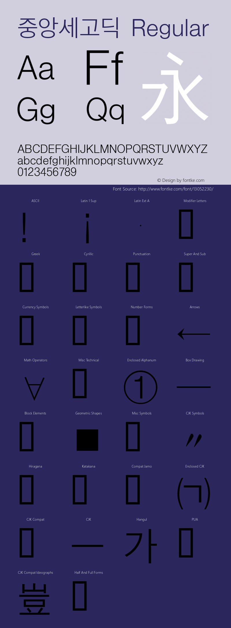 중앙세고딕 Regular Version 5.0 Font Sample