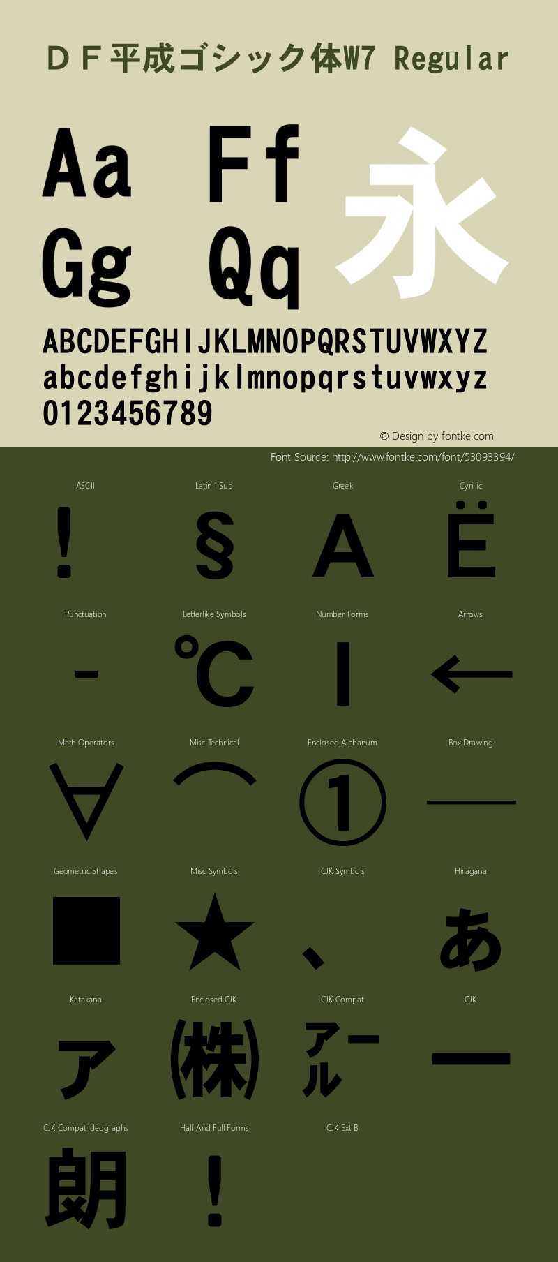 ＤＦＧ平成ゴシック体W7 Version 3.210 {DfLp-URBC-66E7-7FBL-FXFA} Font Sample