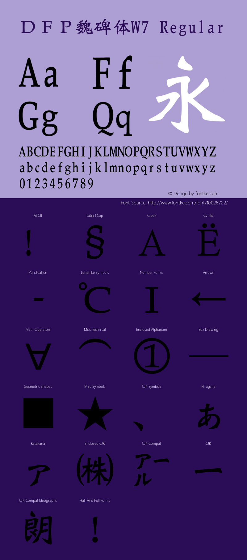 ＤＦＰ魏碑体W7 Regular 28 Feb, 1997: Version 2.10 Font Sample