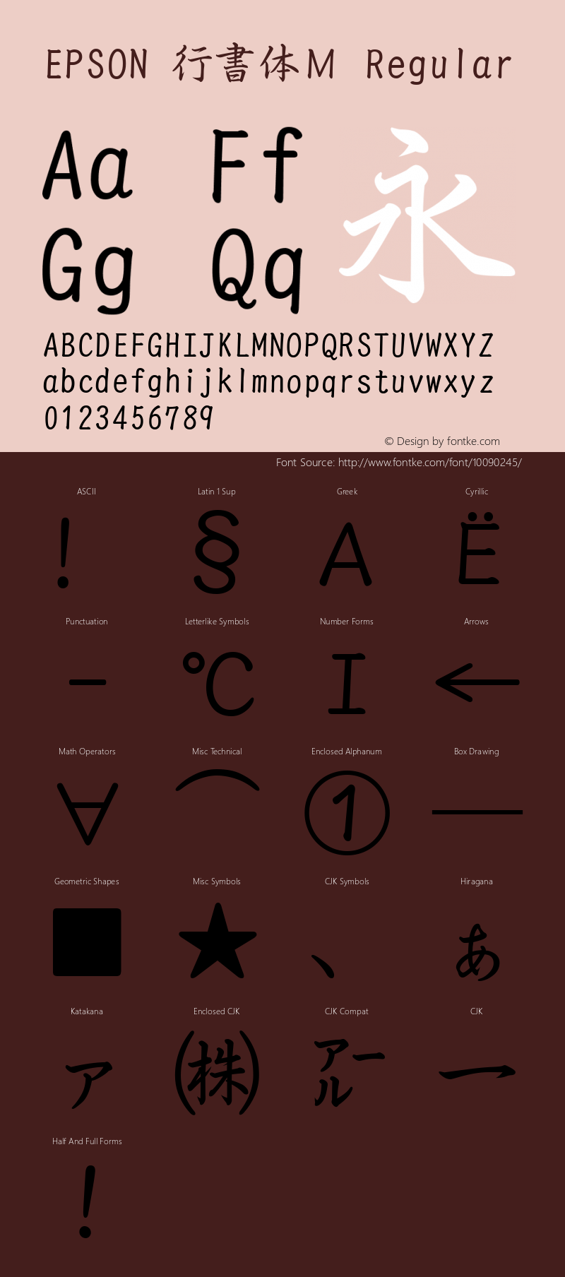 EPSON 行書体Ｍ Regular Version 3.00 Font Sample