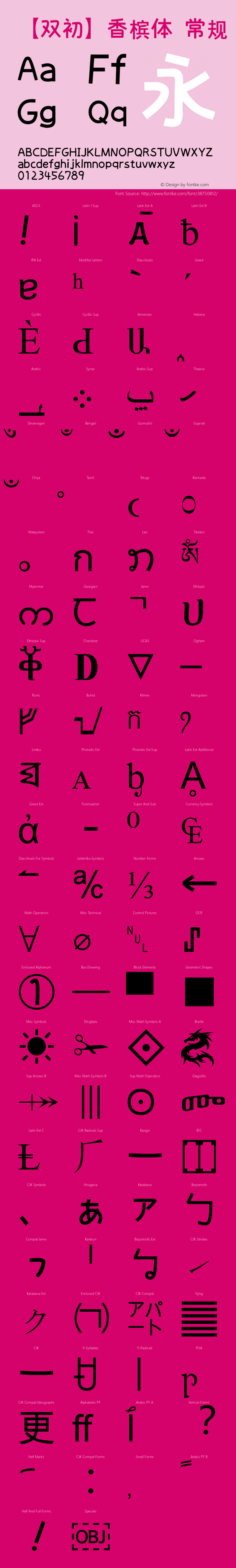 【双初】香槟体 常规 Version 1.00 June 19, 2013, initial release Font Sample