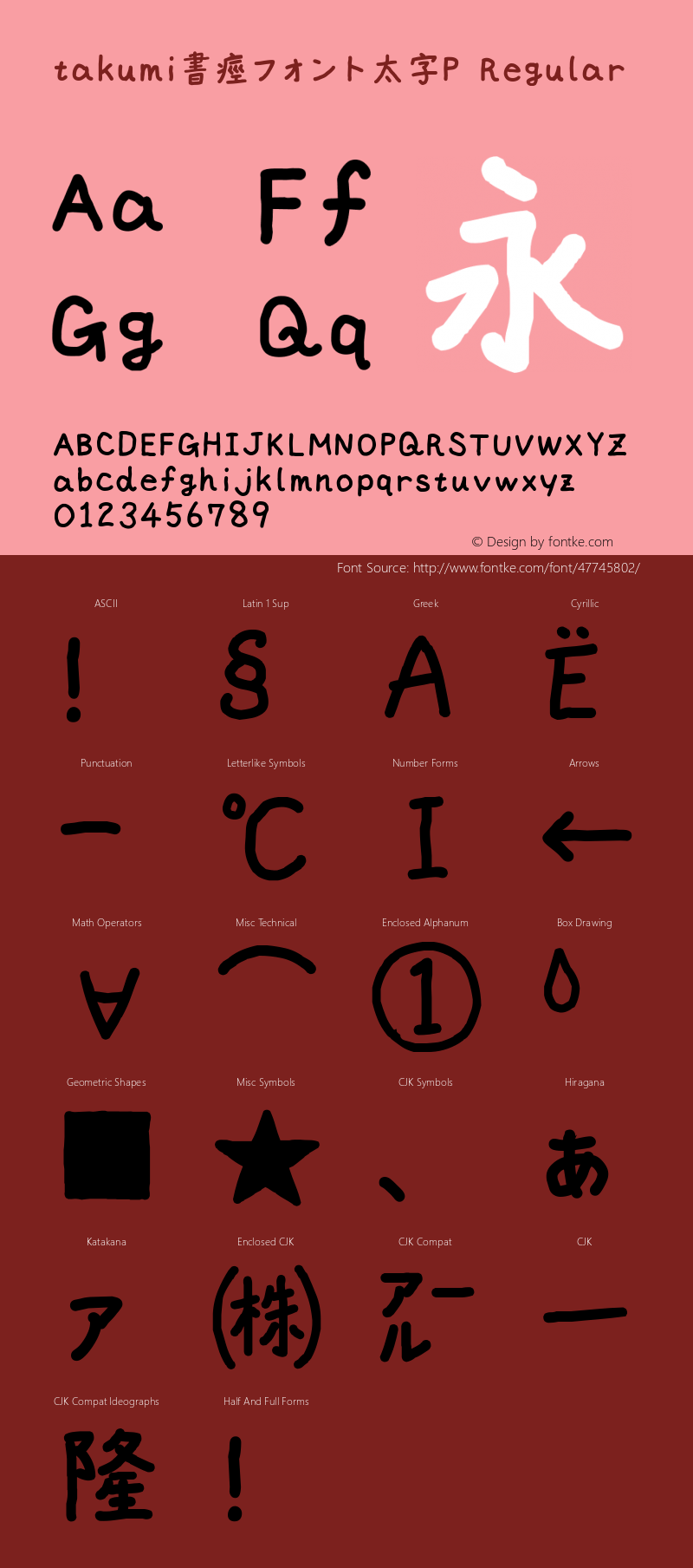 takumi書痙フォント太字P Version 3.4.1 Font Sample