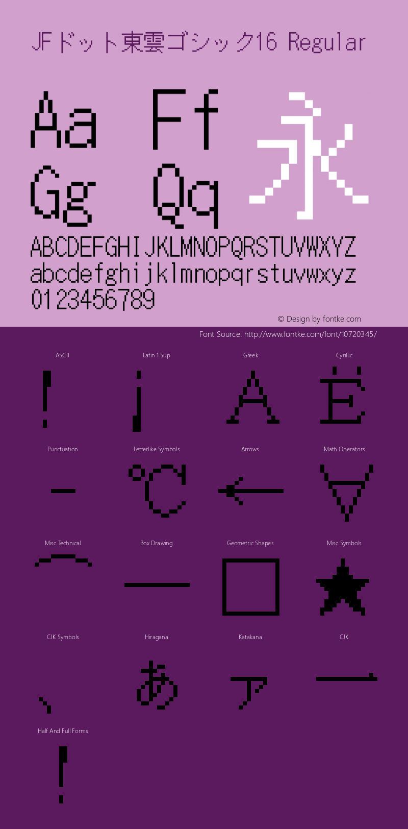 JFドット東雲ゴシック16 Regular Version 1.00.20150526 Font Sample