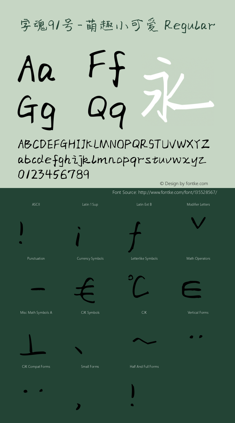 字魂91号-萌趣小可爱 Regular  Font Sample