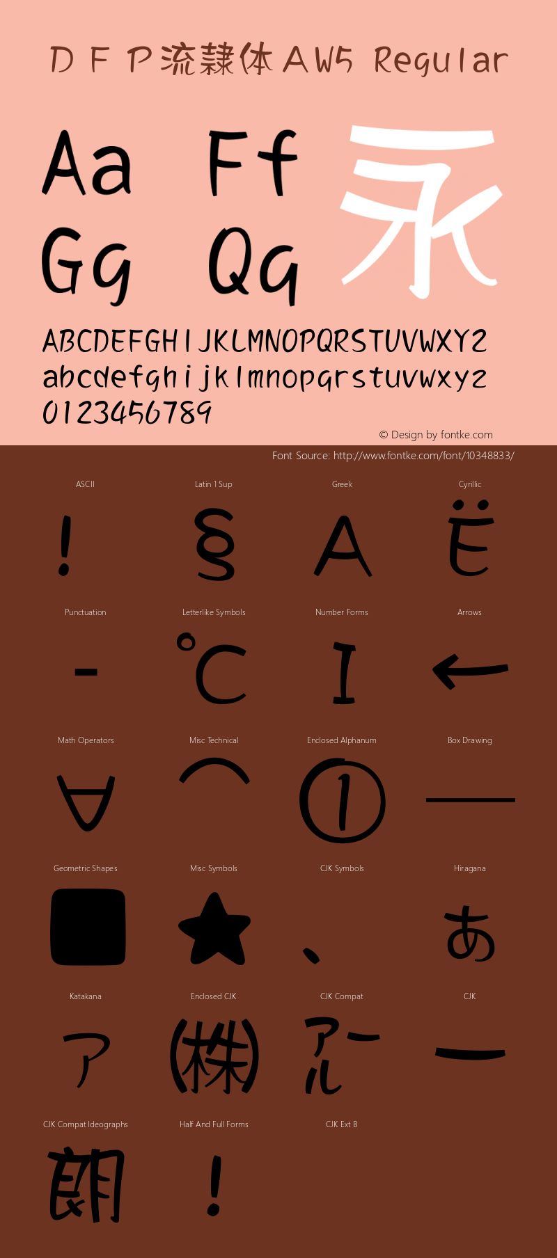 ＤＦＰ流隷体ＡW5 Regular Version 3.100 Font Sample