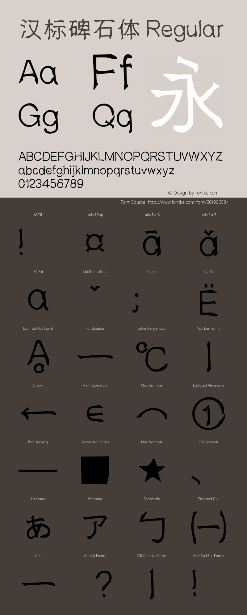 汉标碑石体 Version 1.00 Font Sample