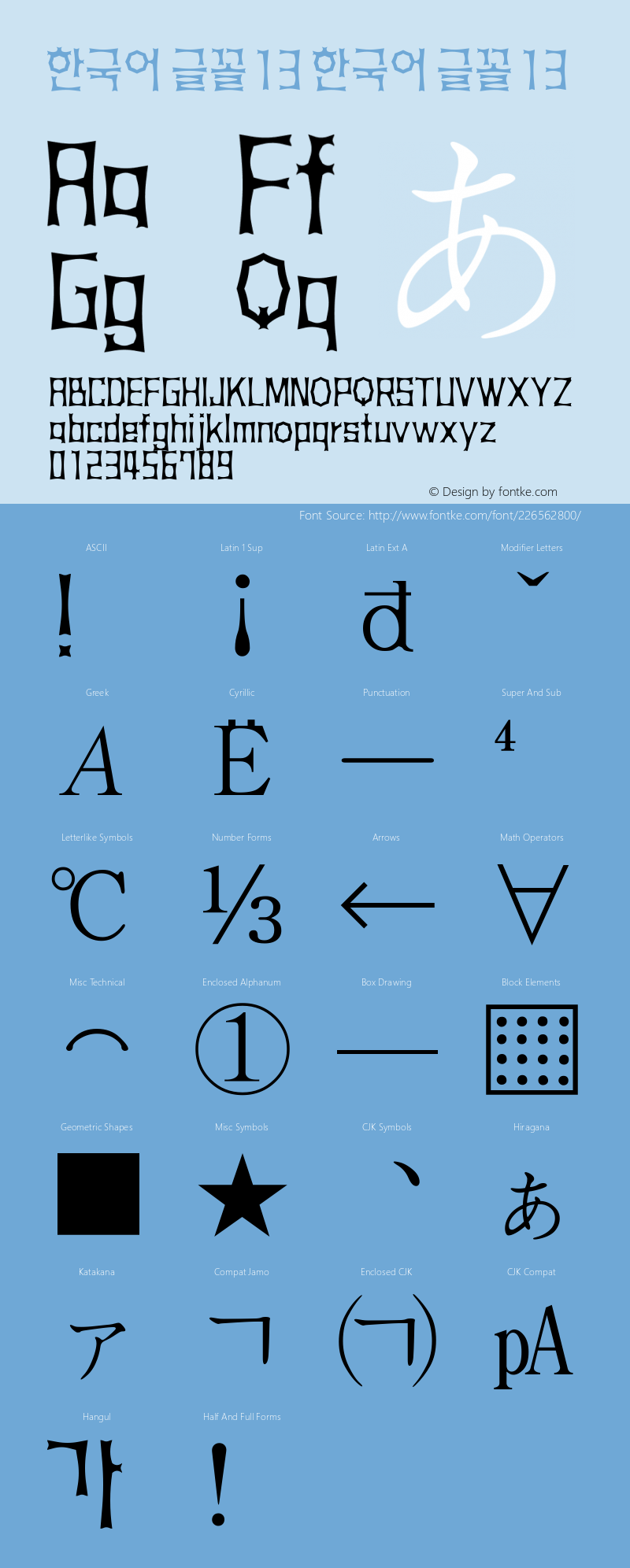 한국어 글꼴13 Version 1.20图片样张