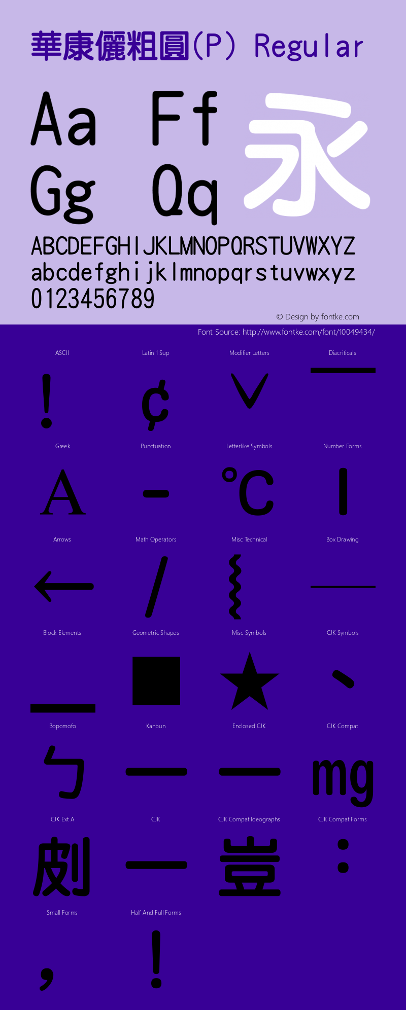 華康儷粗圓(P) Regular 1 July., 2000: Unicode Version 2.00 Font Sample