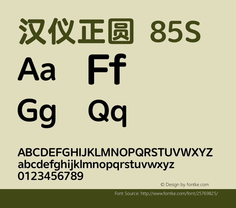 汉仪正圆-85S  Font Sample