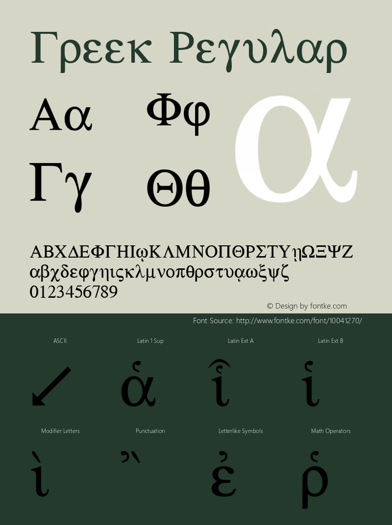 Greek Regular 1.0 Fri Jul 07 20:52:17 1995 Font Sample