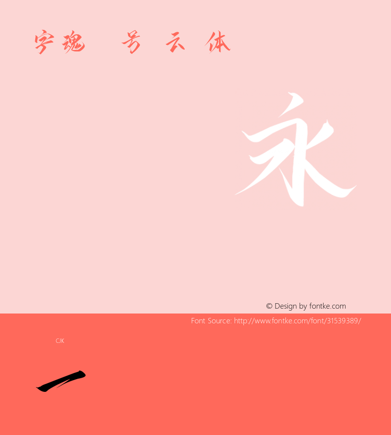 zihun53hao-yunxiaoti v1.0 Font Sample