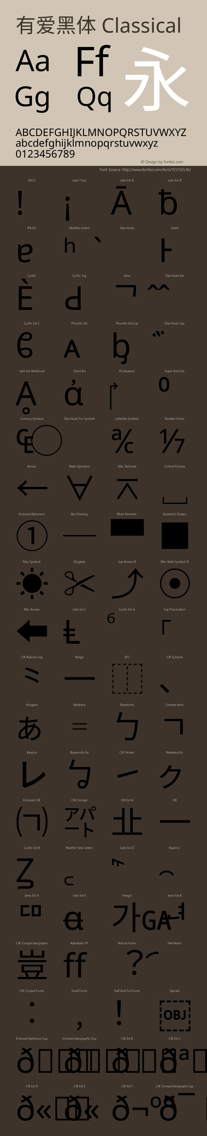 有爱黑体 Classical Romaja UI Extended  Font Sample