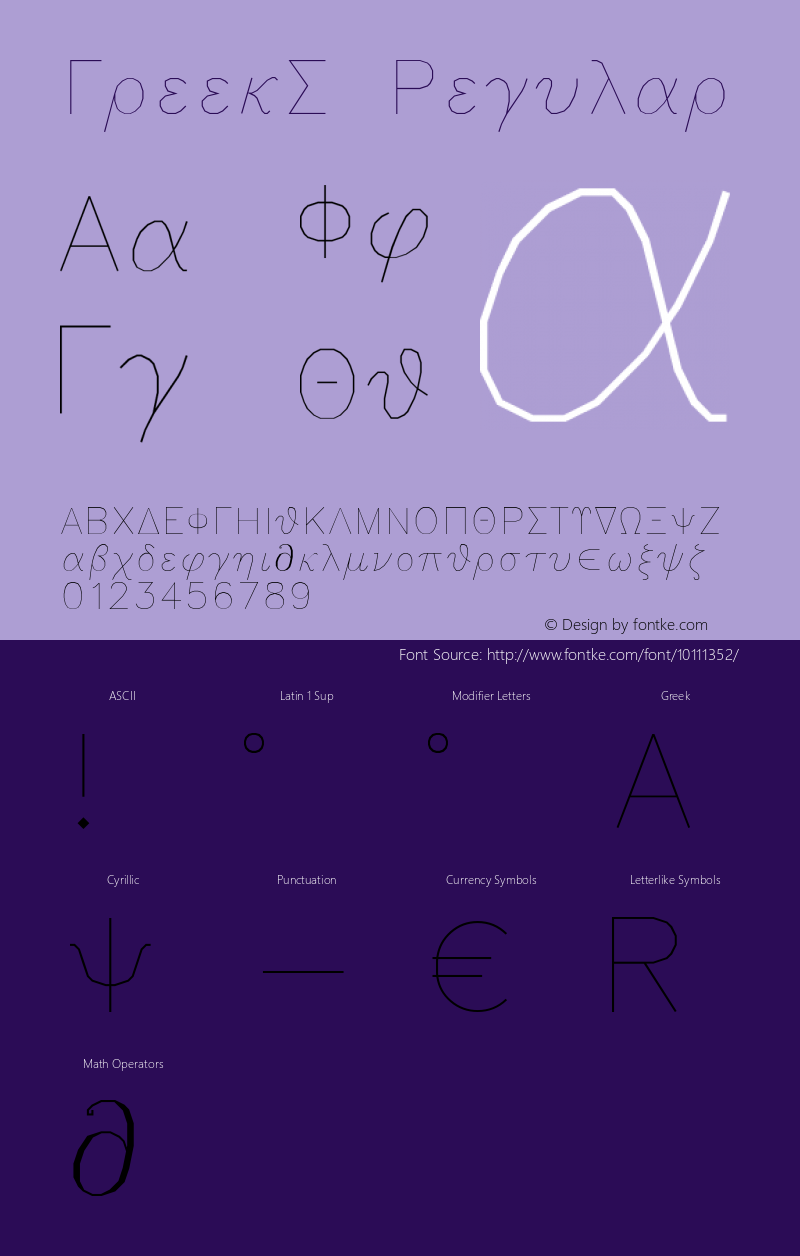 GreekS Regular Macromedia Fontographer 4.1.3 4/4/97 Font Sample