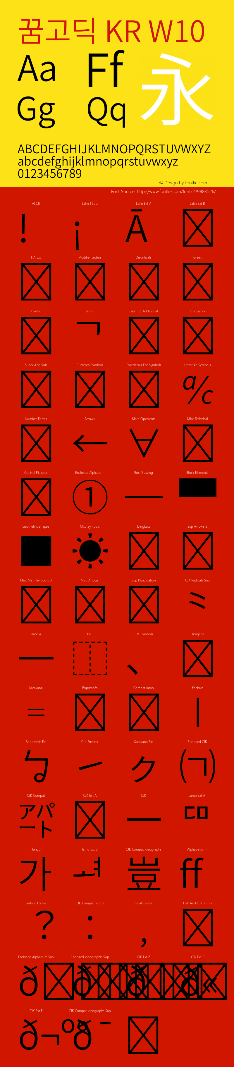 꿈고딕 KR W10 图片样张
