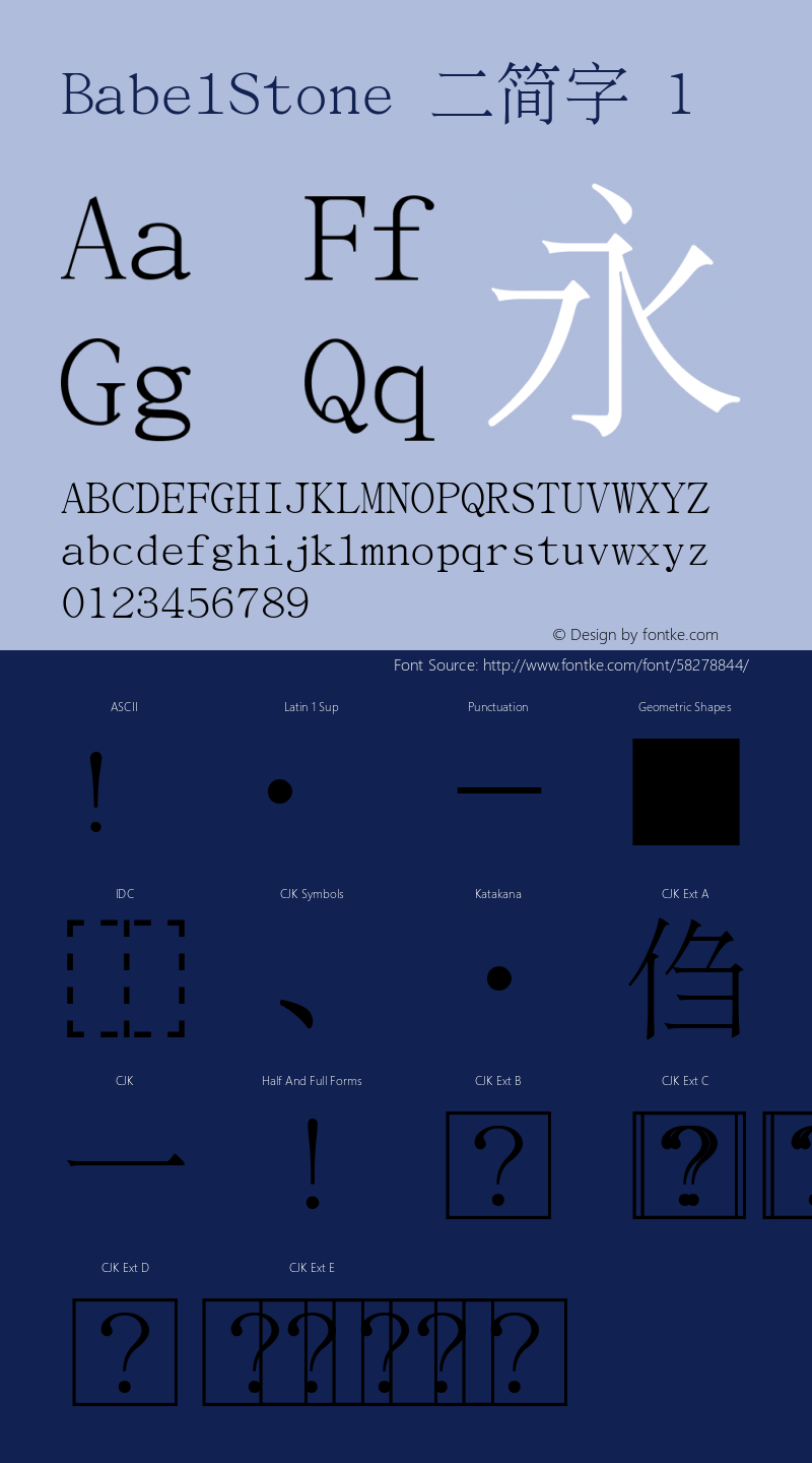 BabelStone 二简字 1   Font Sample