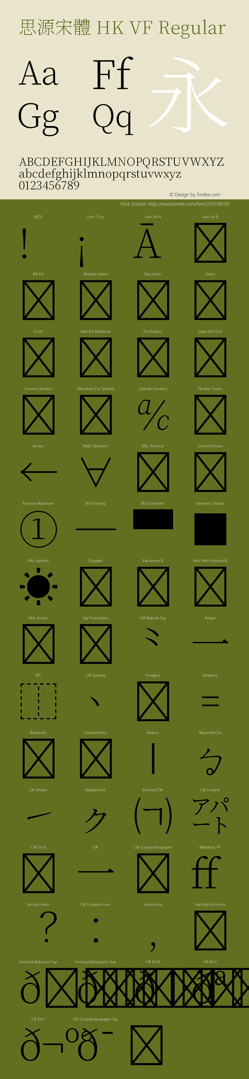 思源宋體 HK VF 图片样张