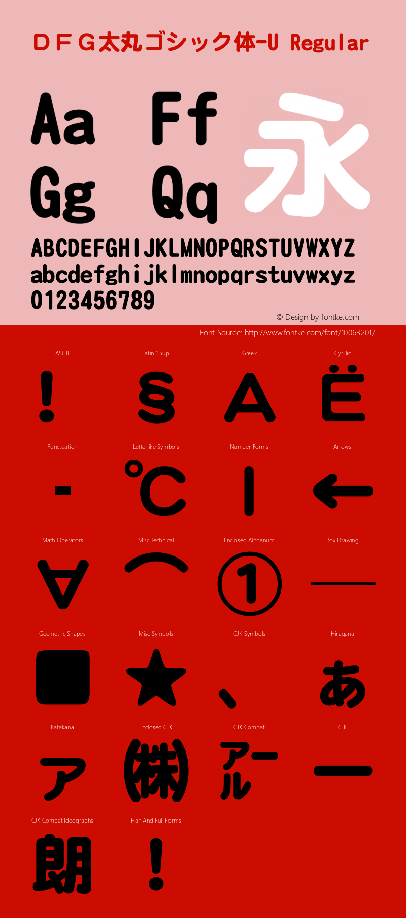 ＤＦＧ太丸ゴシック体-U Regular 20 Oct, 1998: Version 1.00 Font Sample