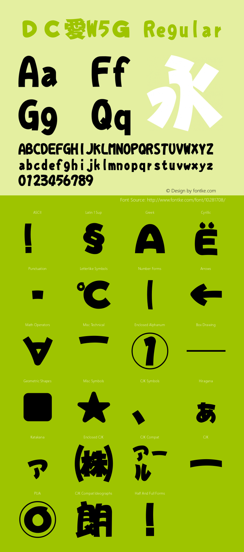 ＤＣ愛W5Ｇ Regular 20 May, 2000: Version 2.00 Font Sample