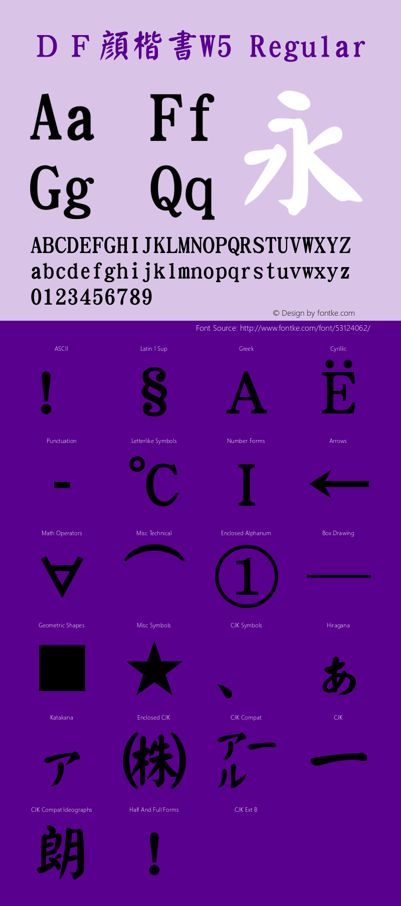 ＤＦ顔楷書W5 Version 3.120 {DfLp-URBC-66E7-7FBL-FXFA} Font Sample