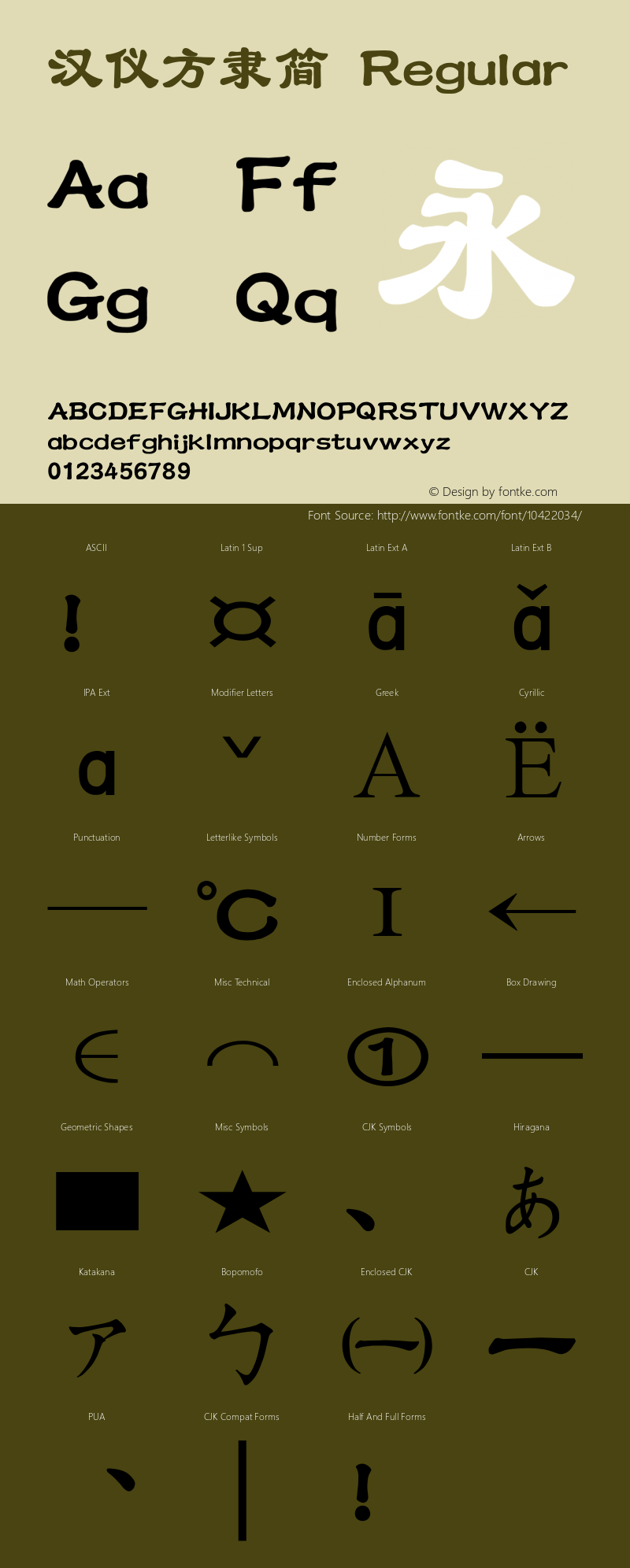 汉仪方隶简 Regular Version 3.53 Font Sample