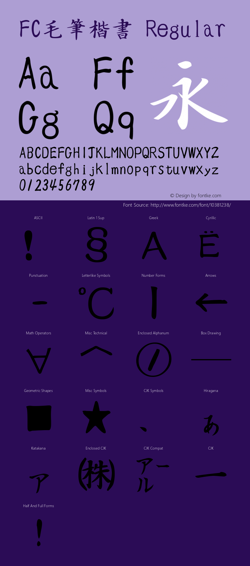 FC毛筆楷書 Regular Version 001.20 Font Sample