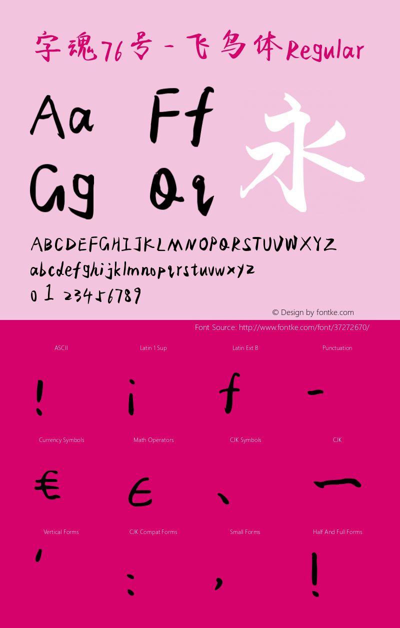字魂76号-飞鸟体 Regular  Font Sample