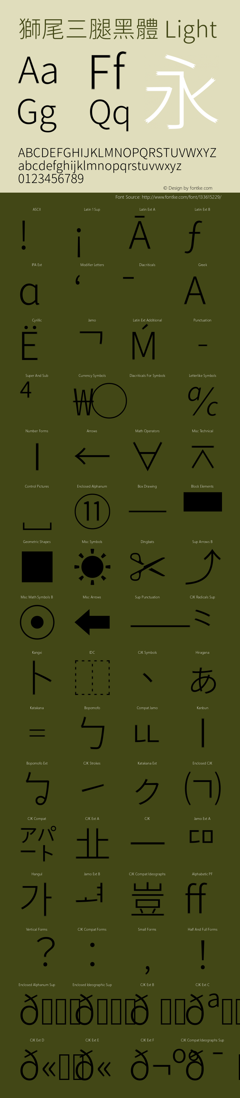 獅尾三腿黑體-Light  Font Sample