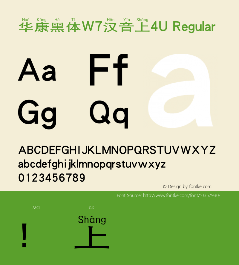 华康黑体W7汉音上4U Regular Version 3.00 Font Sample