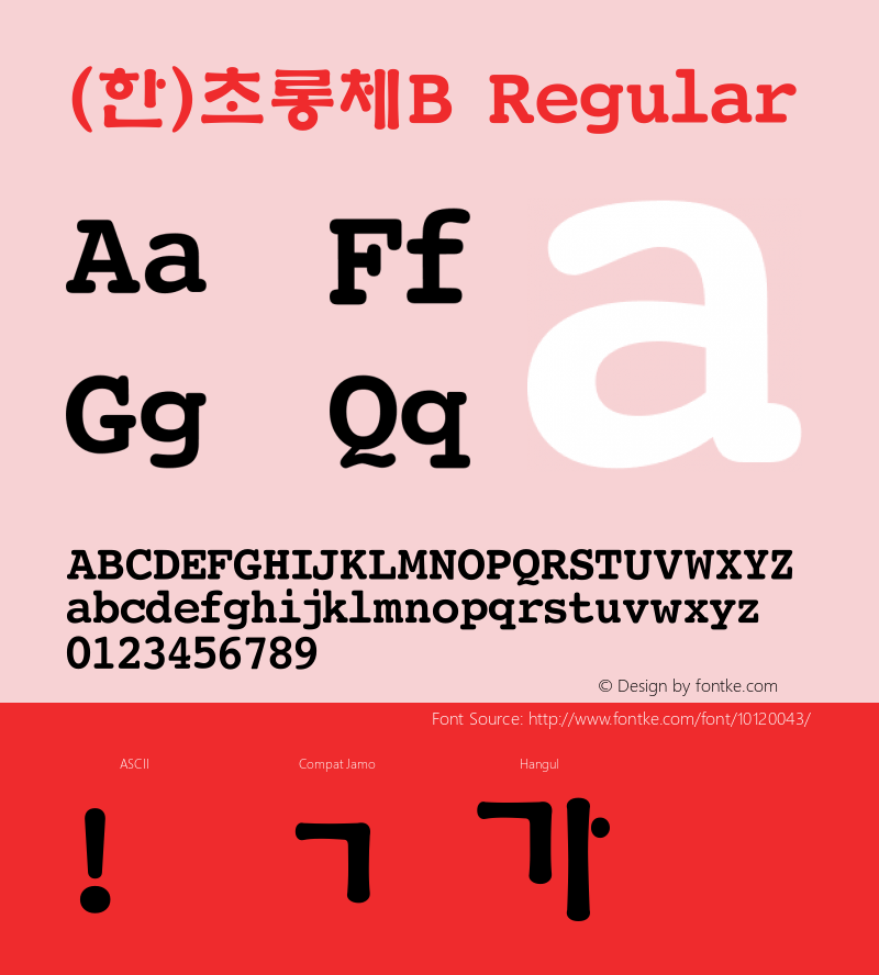 (한)초롱체B Regular HAN Font Conversion Ver 1.0 by Han-Media Font Sample