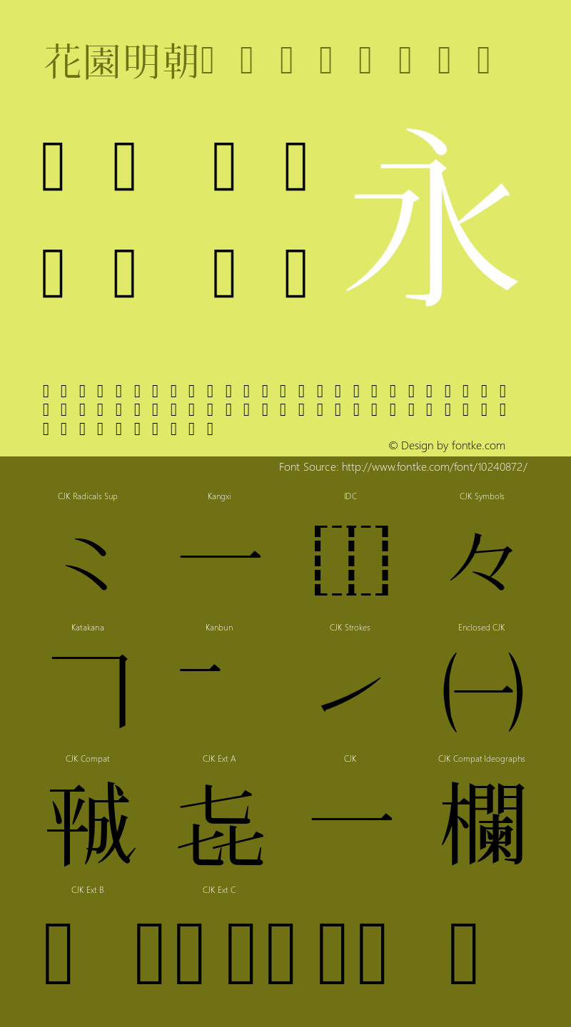 花園明朝 Regular 2009年05月06日版; (gw071973) Font Sample