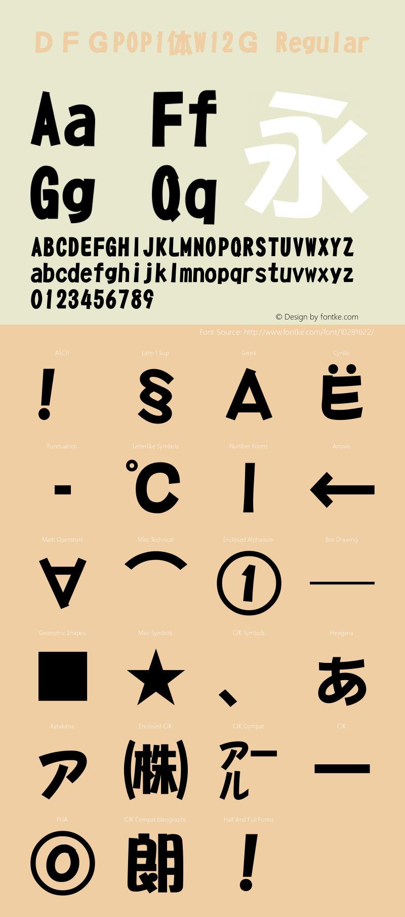 ＤＦＧPOP1体W12Ｇ Regular 20 May, 2000: Version 2.00 Font Sample