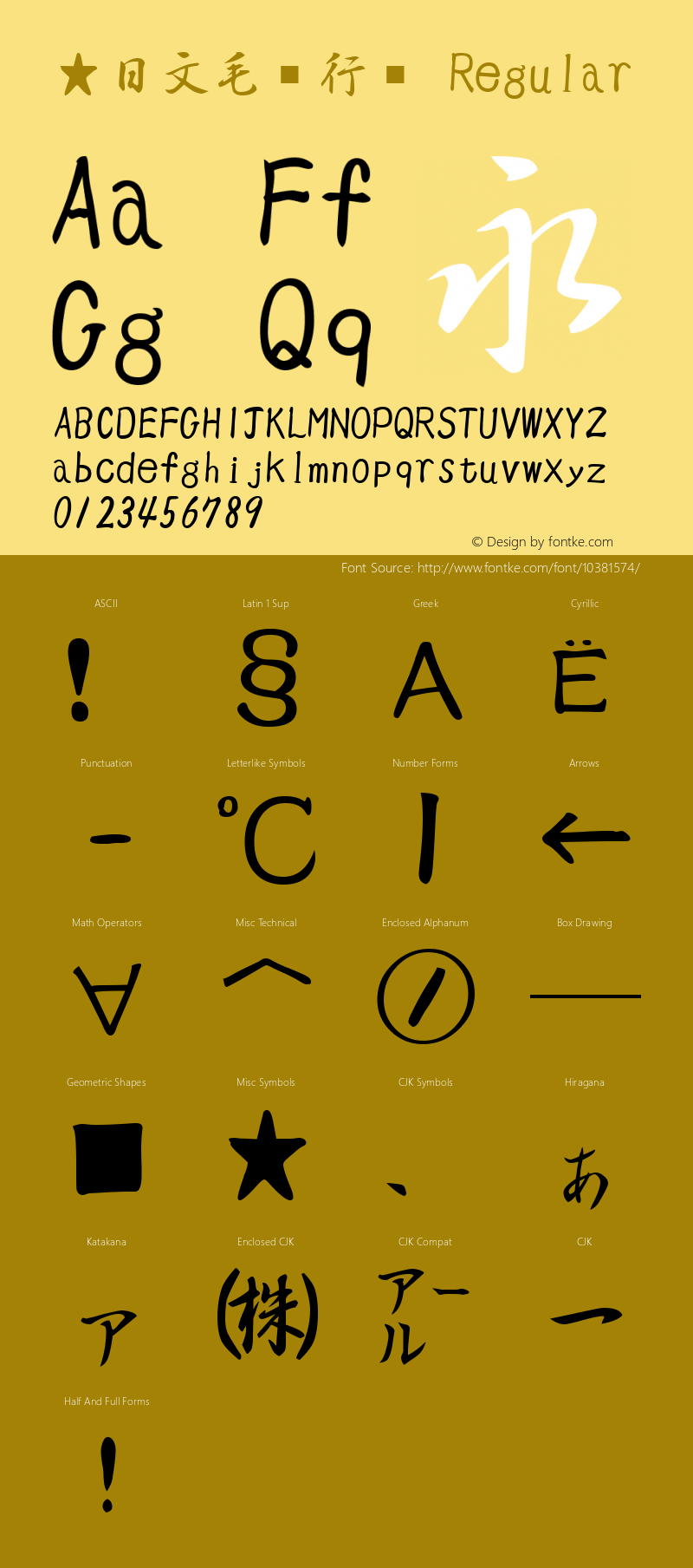 ★日文毛笔行书 Regular Collected by wuxin.Frey Font Sample