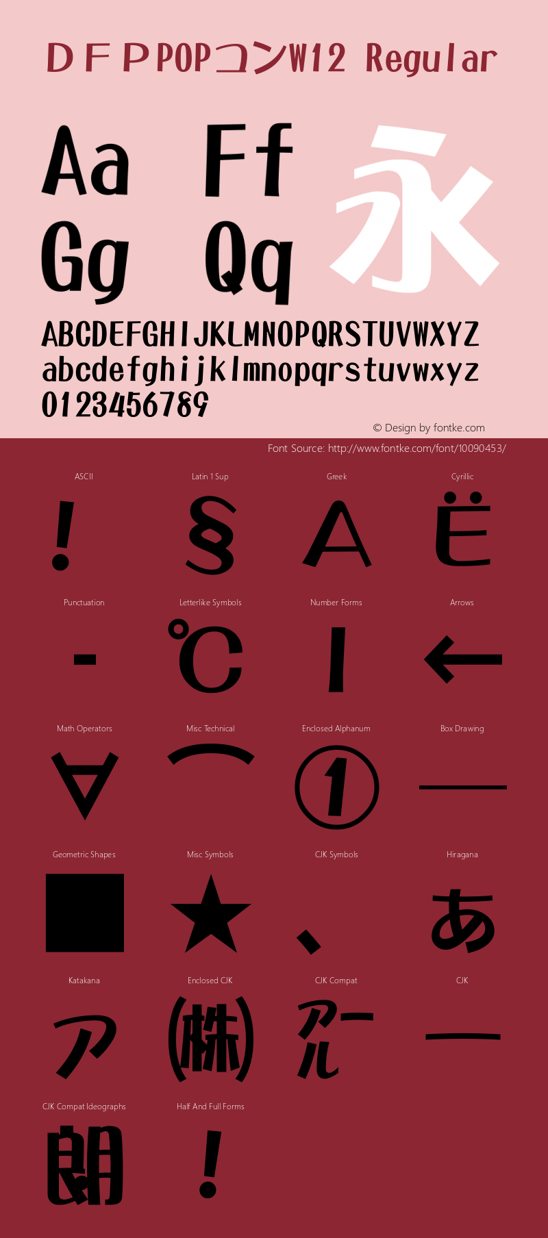 ＤＦＰPOPコンW12 Regular 1 Sep, 1997: Version 2.00 Font Sample