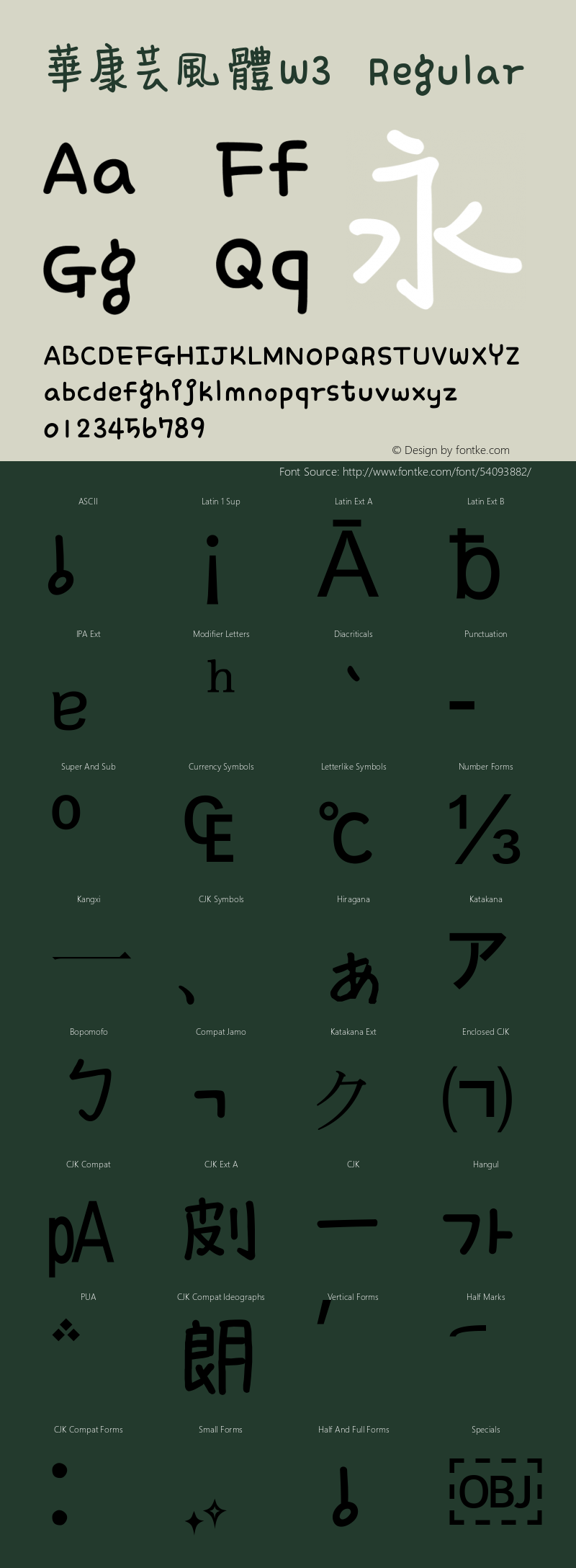 華康芸風體W3 Version 2.00 Font Sample