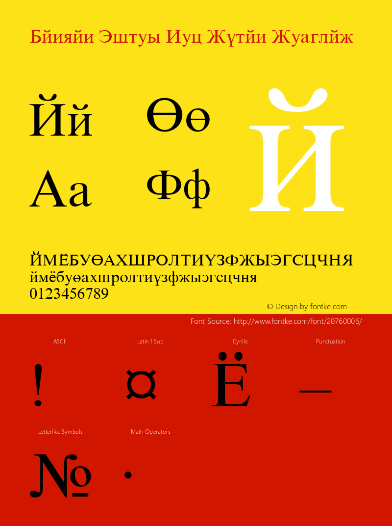 Danzan Times New Roman Version 1.0 - November 1992 Font Sample