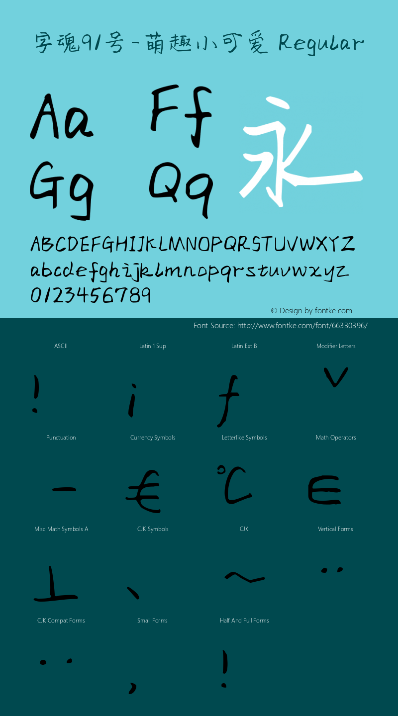 字魂91号-萌趣小可爱 Regular  Font Sample