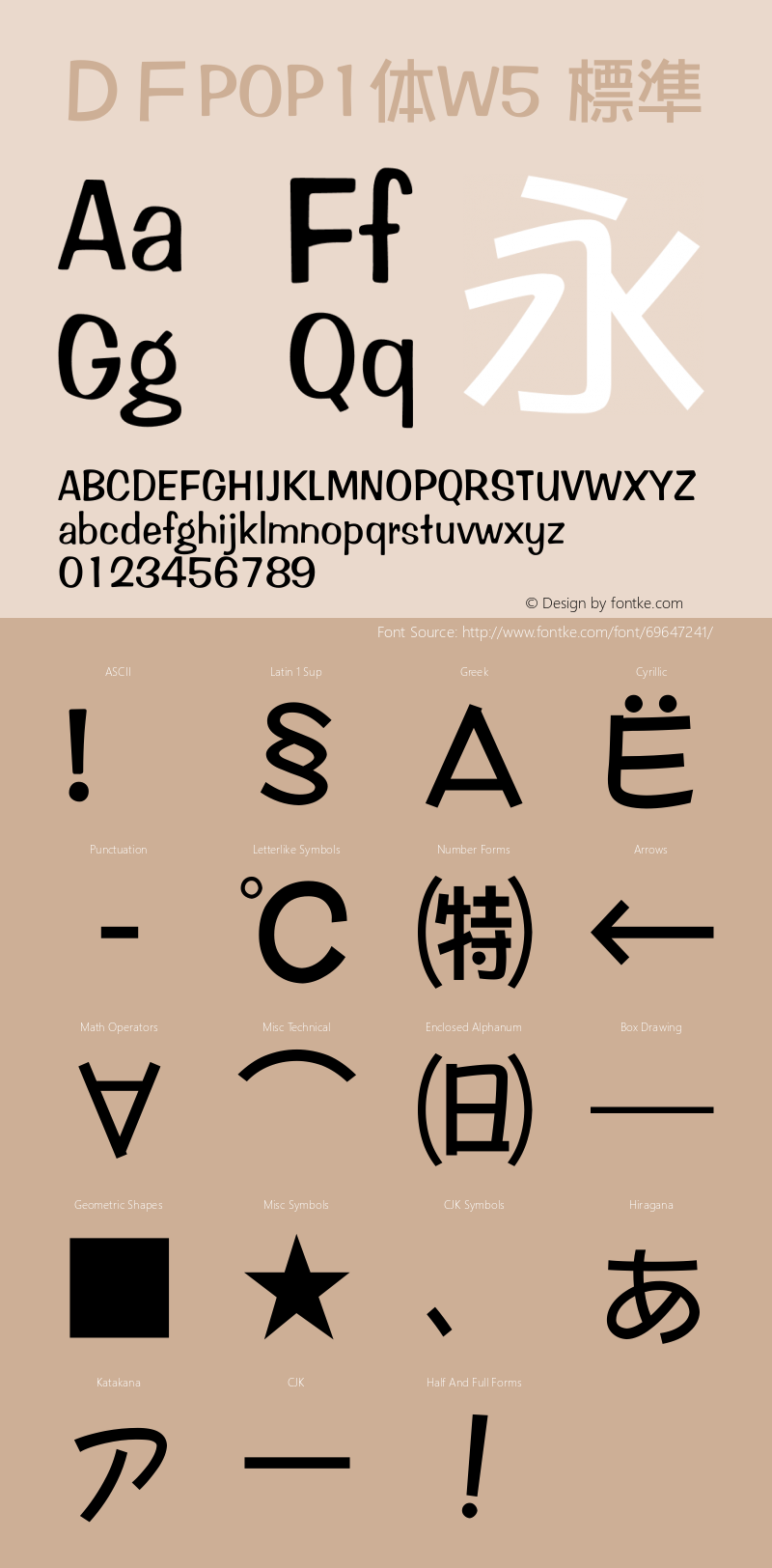 ＤＦPOP1体W5  Font Sample