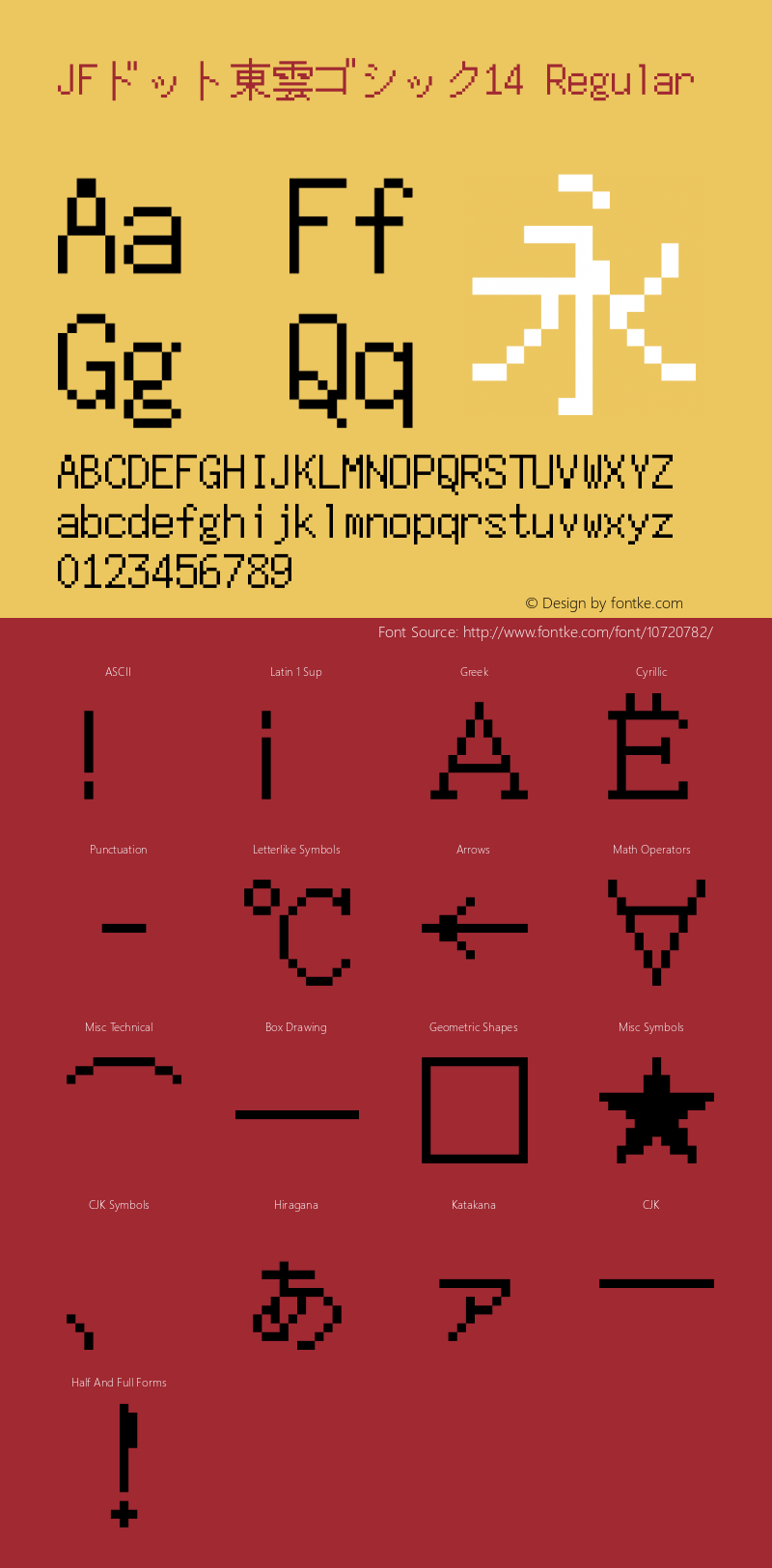 JFドット東雲ゴシック14 Regular Version 1.00.20150527 Font Sample