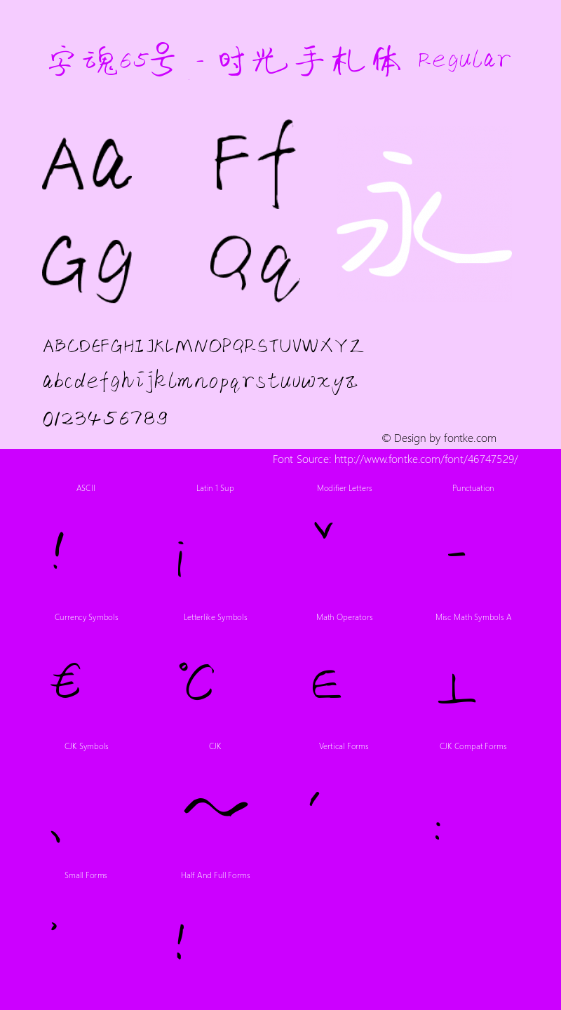 字魂65号-时光手札体 Regular  Font Sample