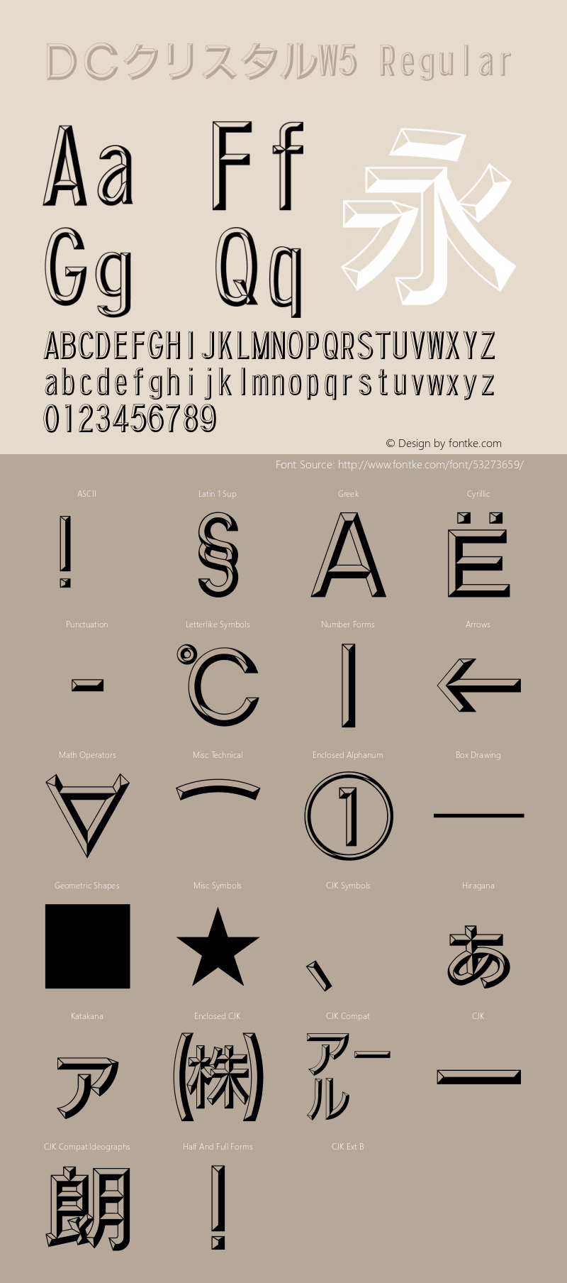 ＤＣクリスタルW5 Version 3.120 {DfLp-URBC-66E7-7FBL-FXFA} Font Sample