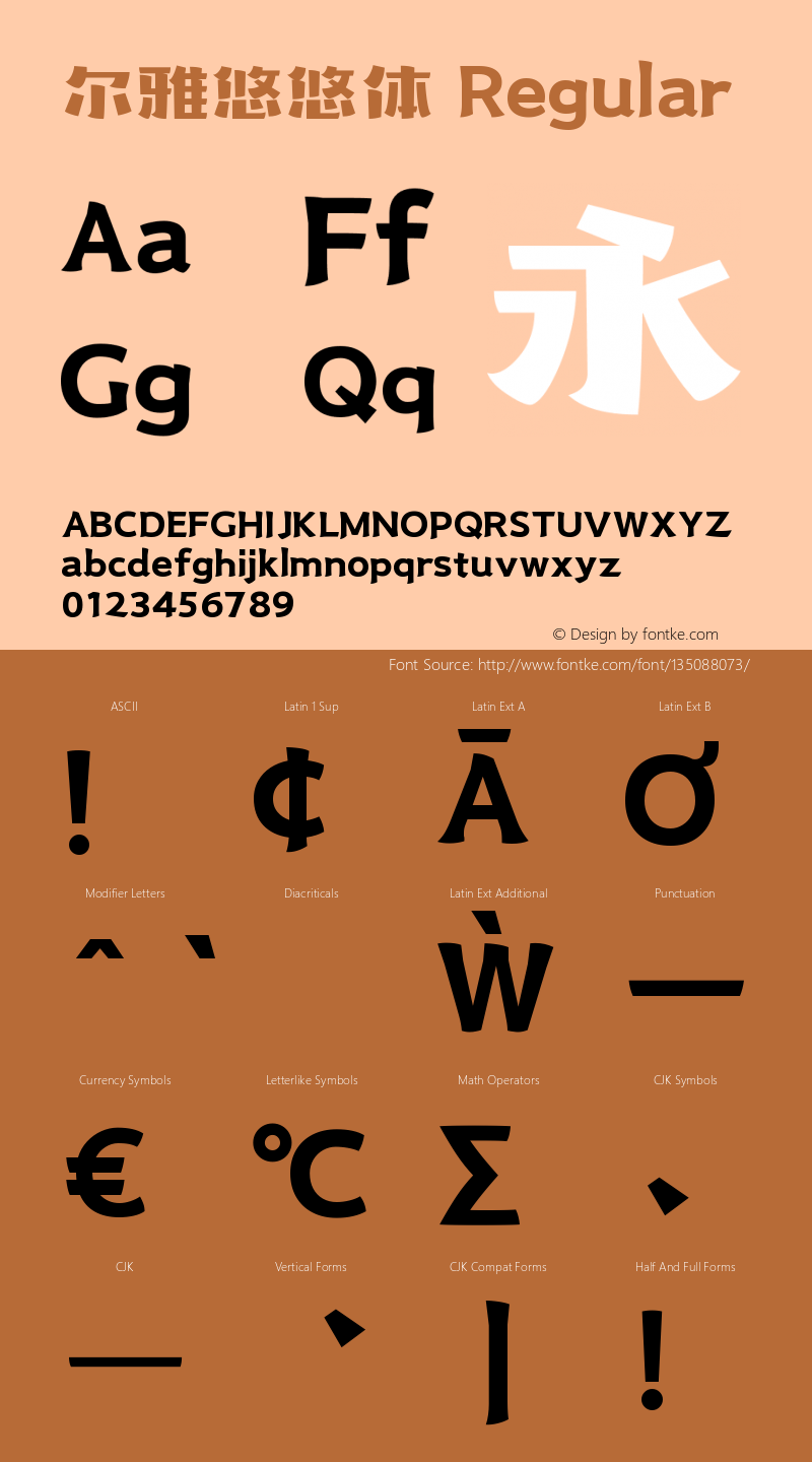 尔雅悠悠体 Regular  Font Sample