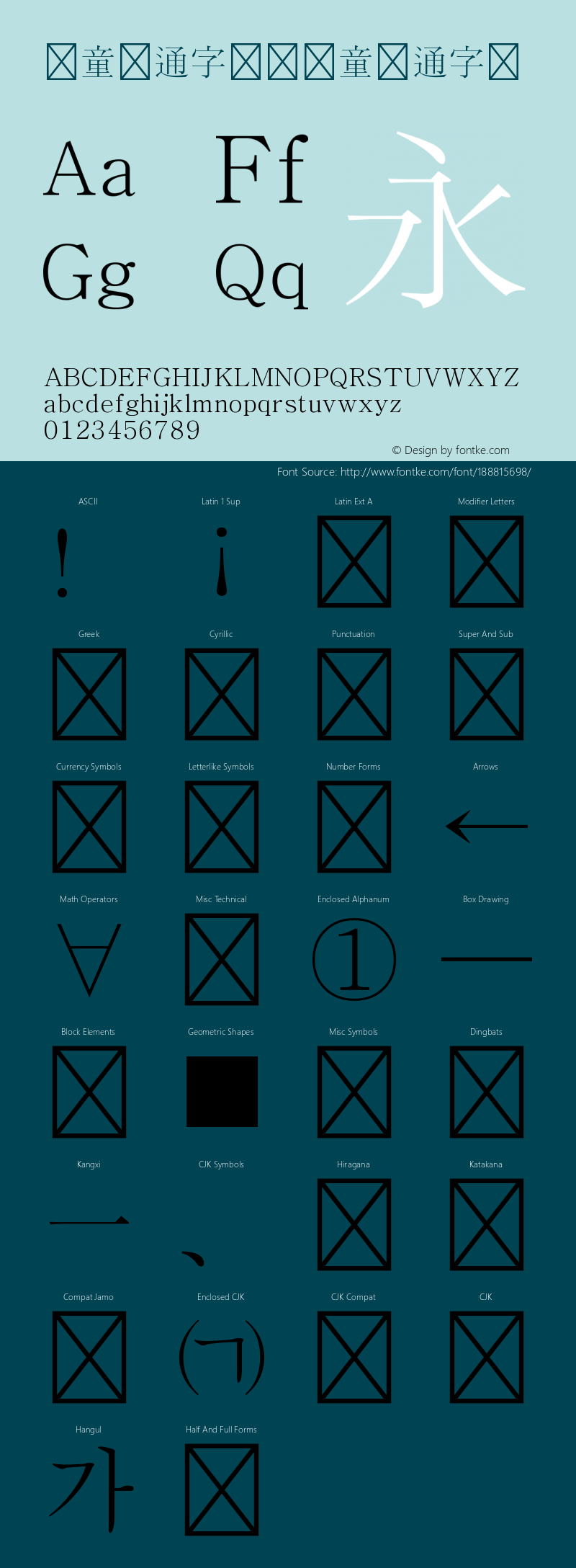 儿童卡通字体 Version 1.006;PS 1.003;hotconv 1.0.57;makeotf.lib2.0.21895图片样张