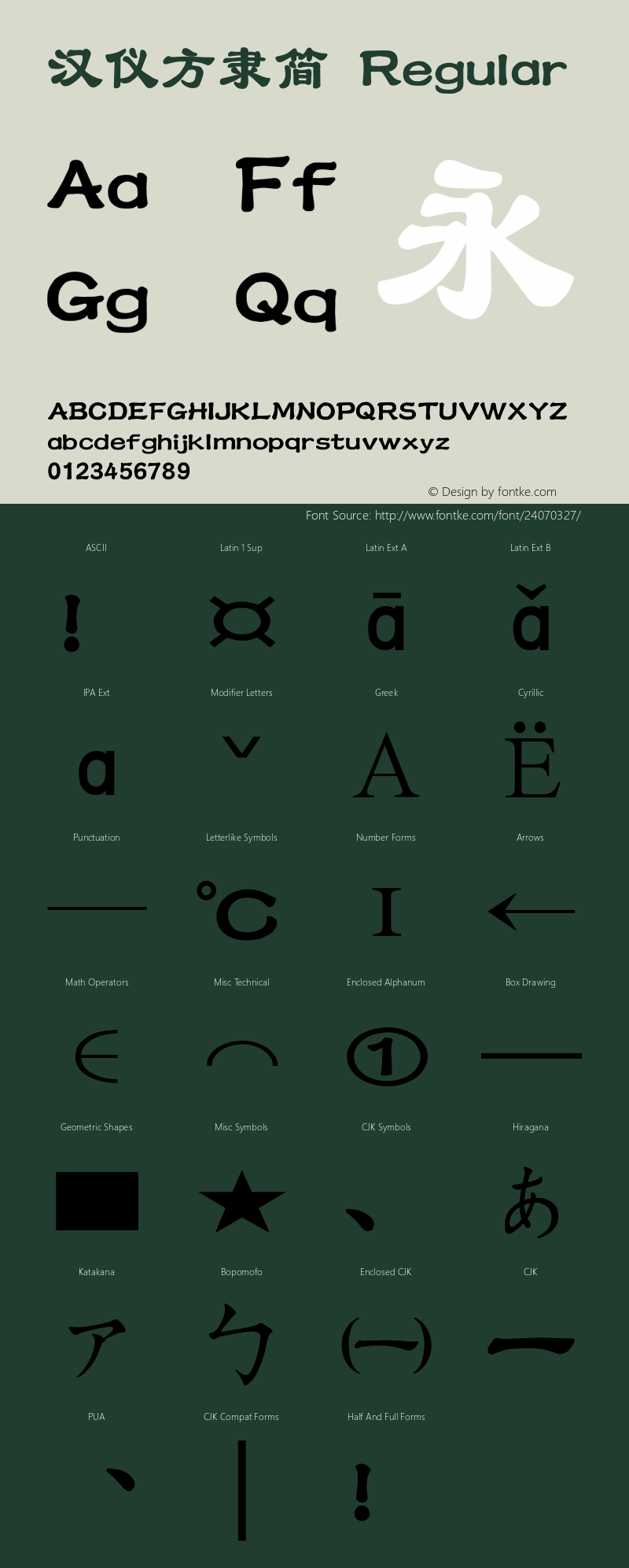 汉仪方隶简 Version 3.53 Font Sample