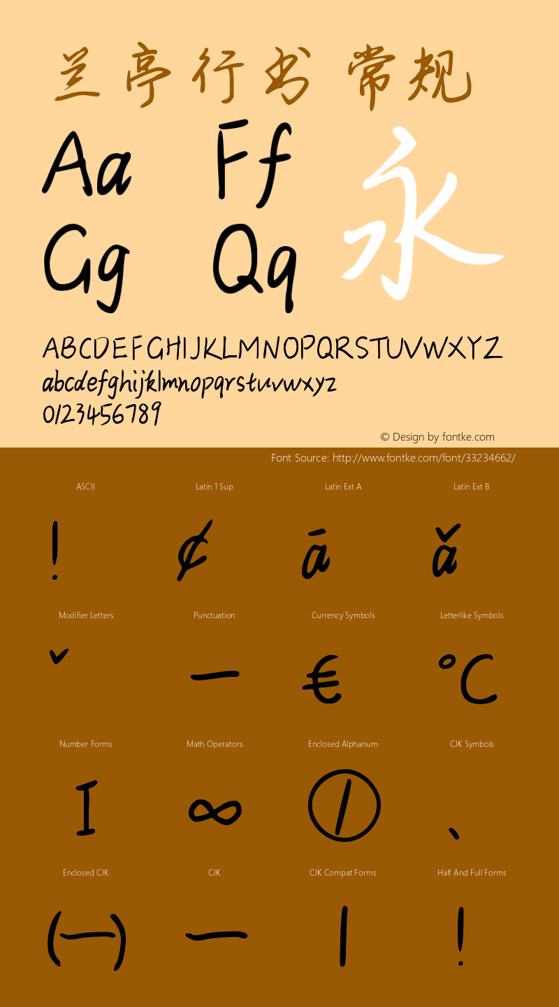 兰亭行书 Version 1.00 Font Sample