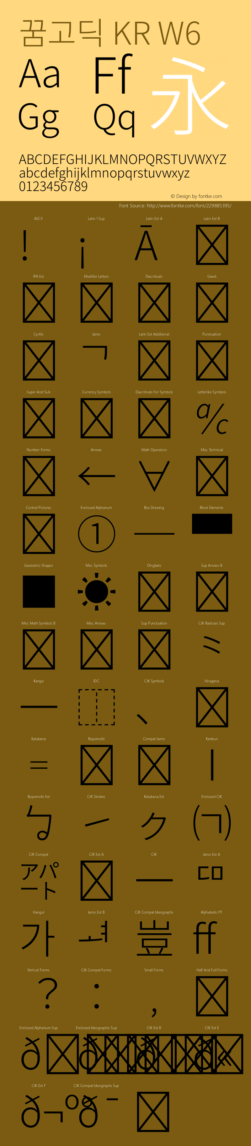 꿈고딕 KR W6 图片样张