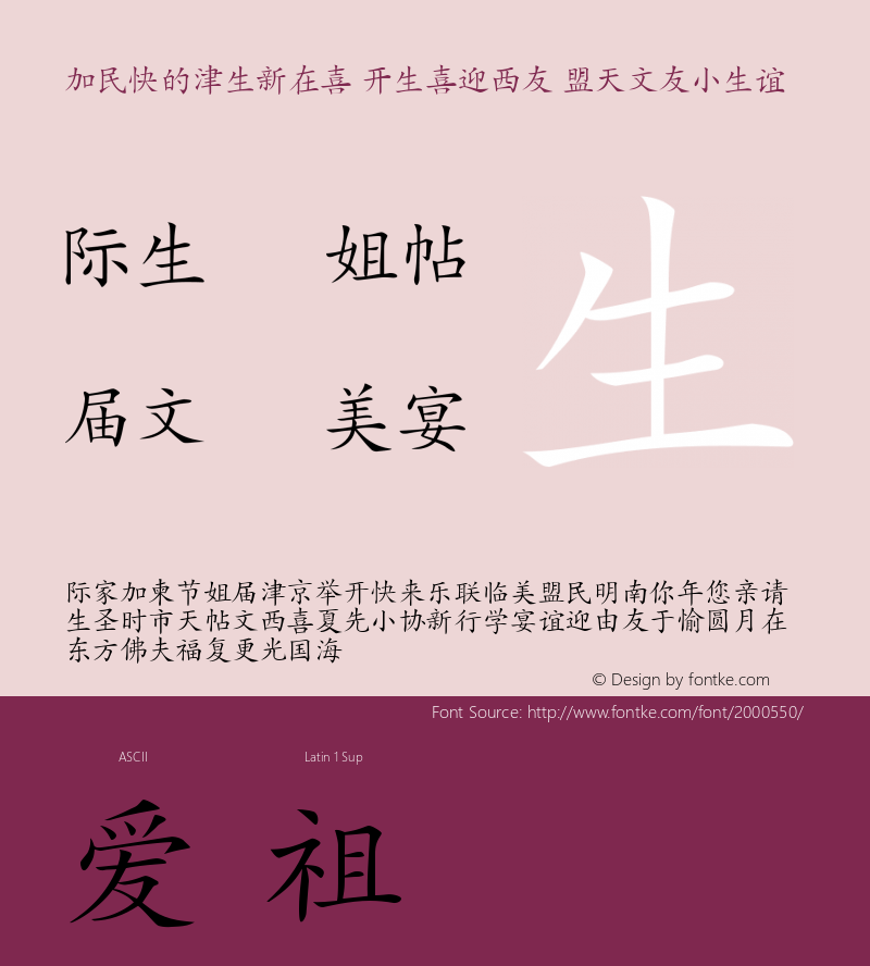 CSL-Hanzi Kaishu Regular Unknown Font Sample