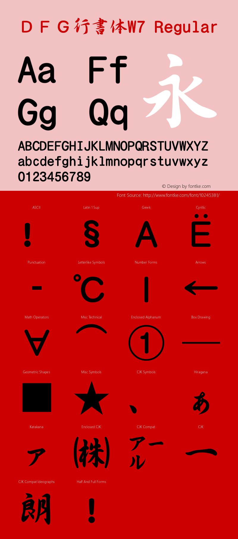 ＤＦＧ行書体W7 Regular 20 Jul, 2001: Version 2.00 Font Sample