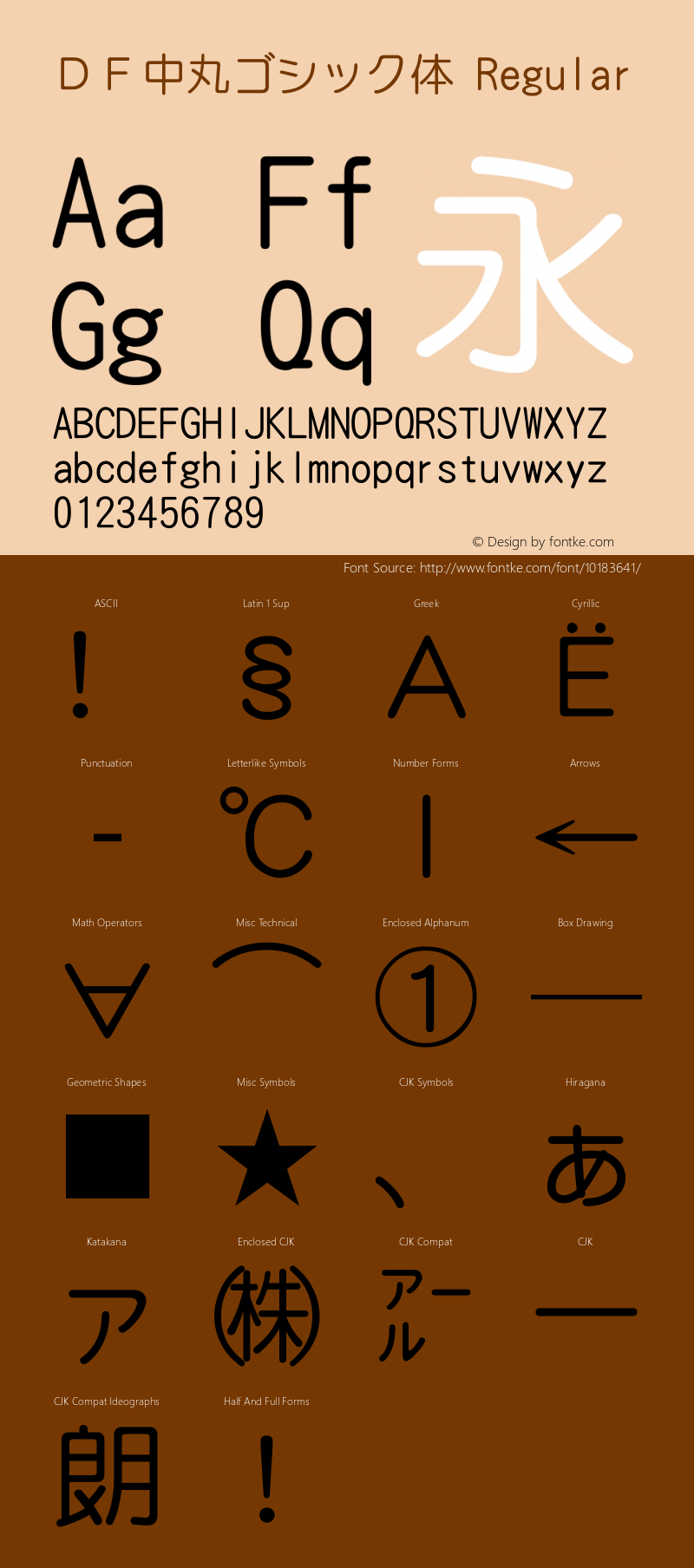 ＤＦ中丸ゴシック体 Regular 1 Apr, 1997: Version 2.10 Font Sample