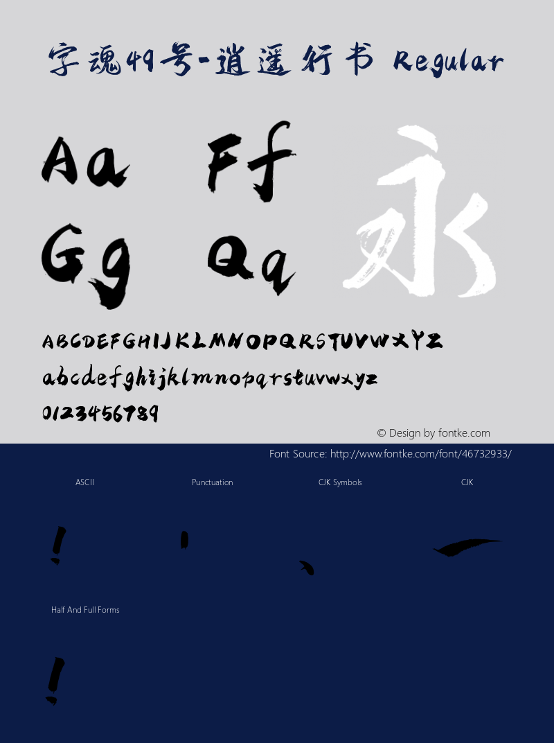 字魂49号-逍遥行书 Regular  Font Sample